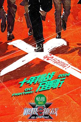 画江湖之不良人全集